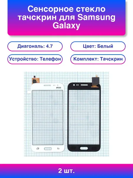 2шт. Сенсорное стекло тачскрин для Samsung Galaxy J2