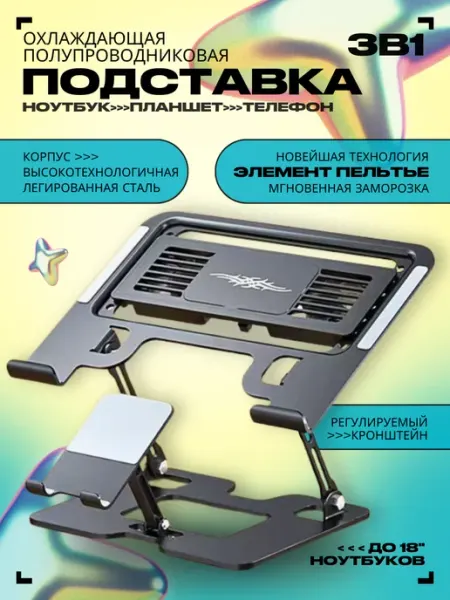 GreatGelenShop Подставка для ноутбука c охлаждением