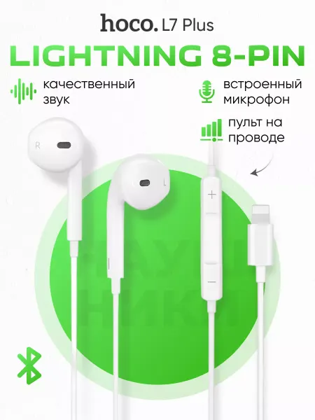 HOCO Наушники проводные вставные для телефона Lightning