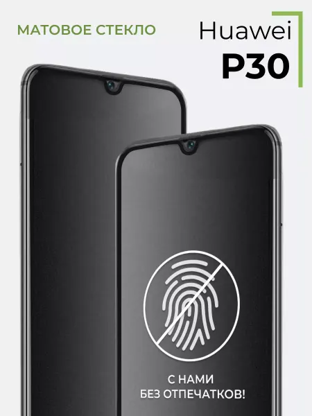 Yookie Матовое стекло Huawei P30