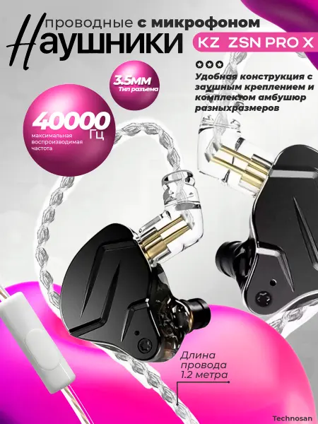 Knowledge Zenith Проводные наушники ZSN PRO X, с микрофоном, черные