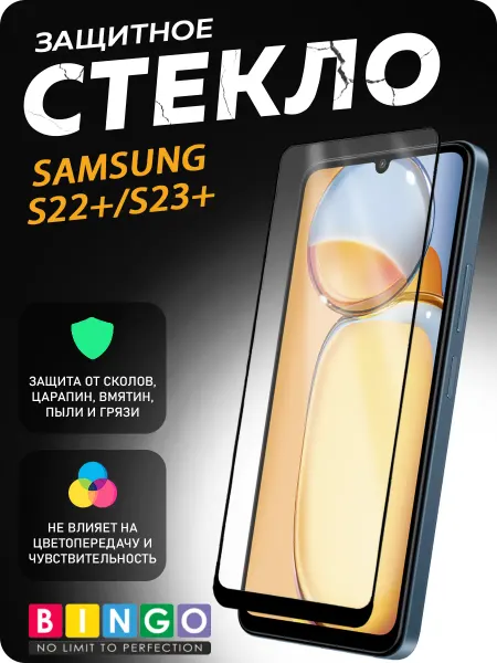 MIETUBL Защитное стекло для SAMSUNG S22+, S23+