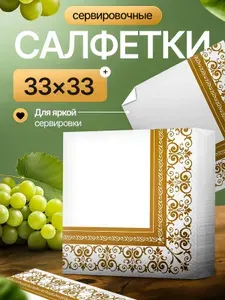 Салфетки Сервировочные с узором "Аэлита" 3 слоя 40 листов