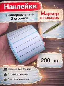 Наклейки на банки для подписи специй круп и продуктов в холодильнике 200 шт / размер 58*40 мм / 3 строчки