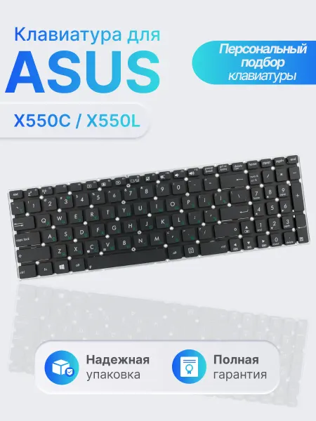 Клавиатура для ноутбука X550C