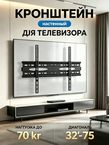 Xiaomi Кронштейн настенный для ТВ, фиксированный, прочный