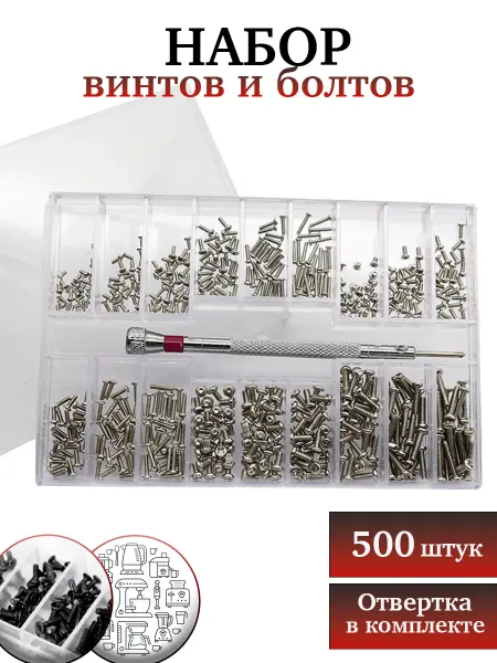 ЗаКреп Набор мини винтов, болтов для ноутбука 500 штук