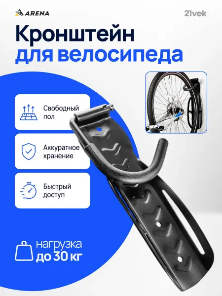 Нет бренда Крепление для велосипеда на стену