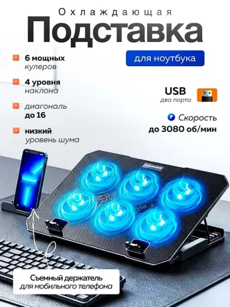 Рукастый Джонни Подставка для ноутбука с охлаждением