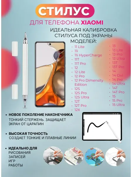 Стилус для телефона Xiaomi