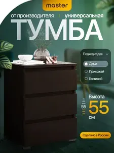 Mastermebel Тумба, 3 ящ., 40.4х32.4х54.8 см