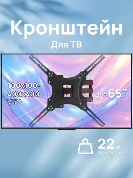 Кронштейн для телевизора настенный