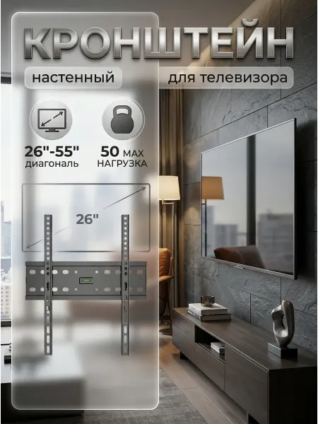 LG Кронштейн для телевизора 26-55 универсал 50 кг