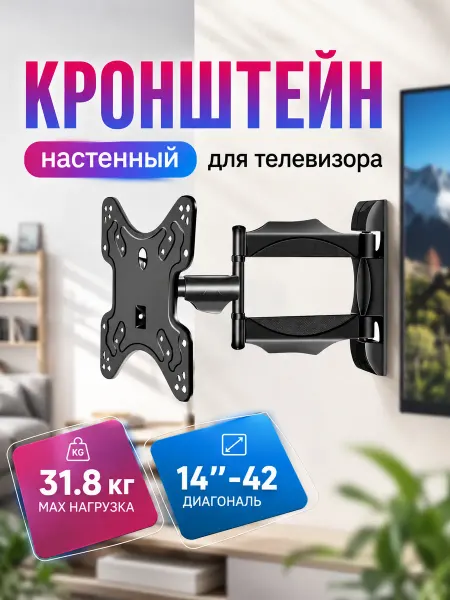 Кронштейн для телевизора универсальный быстрый