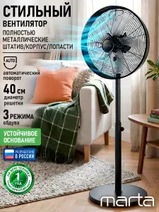 Вентилятор напольный MARTA MT-FN2554/ 5 лопастей, d16"/40см, 70 Вт, 3 скорости/ черный