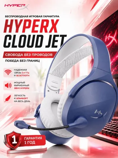 Игровая гарнитура HyperX Cloud Jet Wireless, Stereo, USB / 3.5 мм, 40 мм