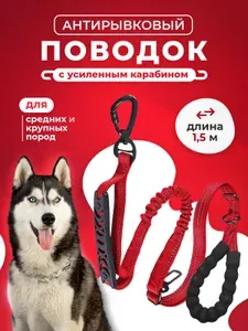 Поводок собак Антирывковый 1,5 м для крупных и средних пород