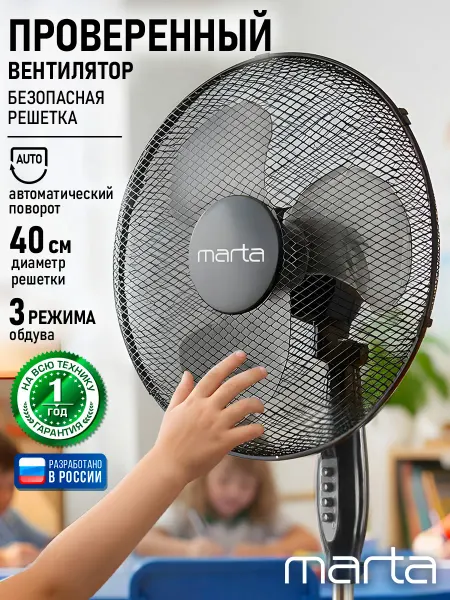 MARTA Вентилятор напольный для дома, 3 скорости, 40 см, 50 Вт
