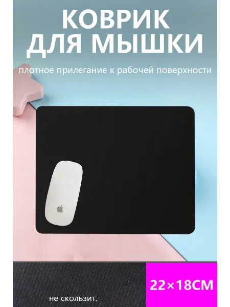 Бобо Коврик для мыши большой 22х18х0.15 см