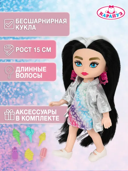 Карапуз Кукла игрушка 15 см с аксессуарами
