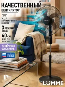 LUMME Напольный вентилятор 40 см, 3 скорости, регулировка высоты и наклона, автоповорот 90 , тихий, для дома и офиса, черный/черный