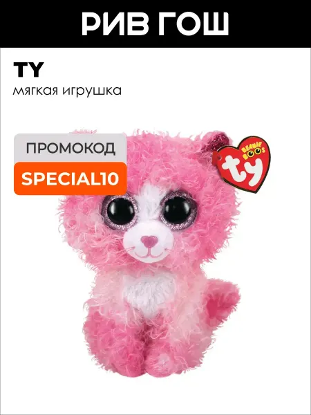 TY Мягкая игрушка Рейган кошка розовая пушистая ДР 2 апреля