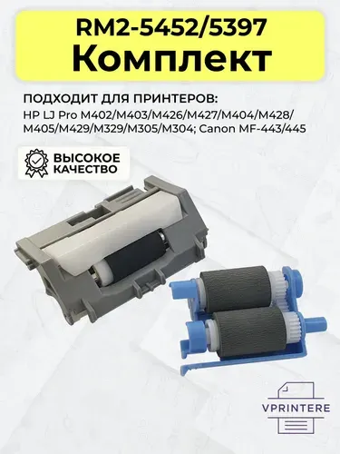 CET Резинки роликов подхвата подачи 2-го лотка RM2-5452 для HP