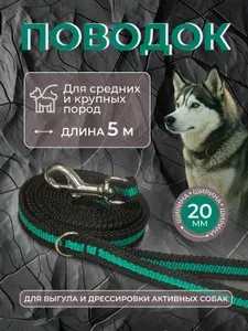 Поводок для собак 20 мм, длина 5 м, зелено-серый