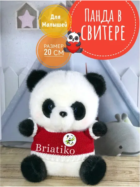 Briatiko Мягкая игрушка Панда в свитере 20 см