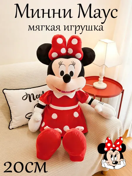 Мягкая плюшевая игрушка Минни Маус и Микки Маус 20 см