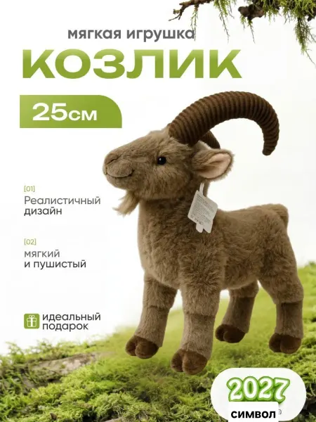 Mashraf_Shop Мягкая игрушка реалистичный козёл 25 см