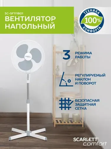Вентилятор напольный Scarlett SC-SF111B01, 40 дюймов, 3 скоростных режима