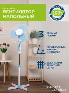Вентилятор напольный Scarlett SC-SF111B29, 40 дюймов, 3 скоростных режима