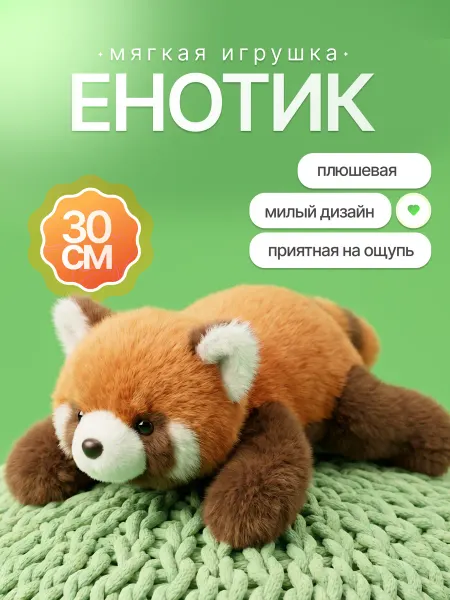 DAMKA Мягкая игрушка Енот плюшевый 30 см