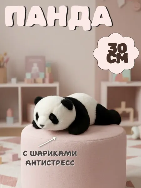Toys Room Мягкая игрушка панда 30 см