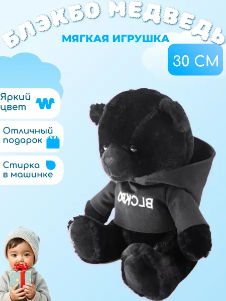 Wildbrilliant Мишка блэкбо мягкая игрушка 30 см