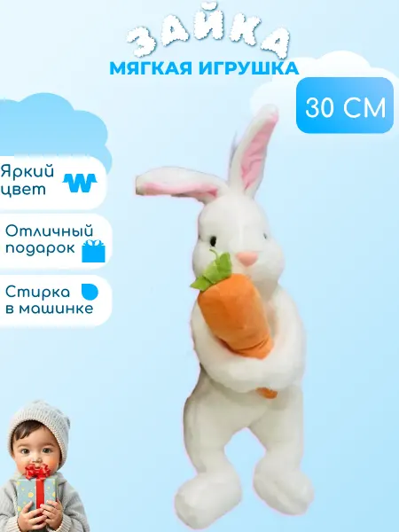 Wildbrilliant Заяц мягкая игрушка 30 см