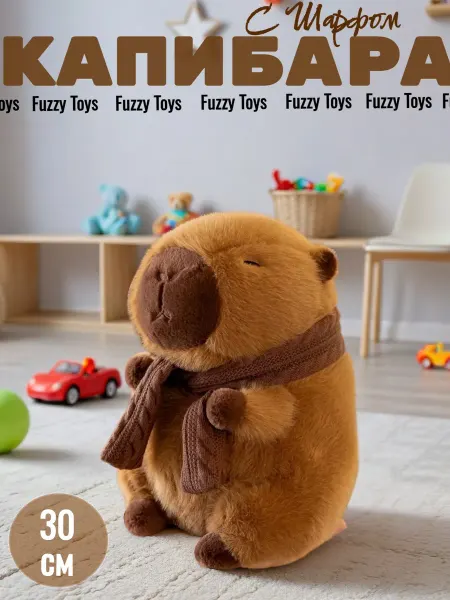 Мягкая игрушка кaпибaрa 30см