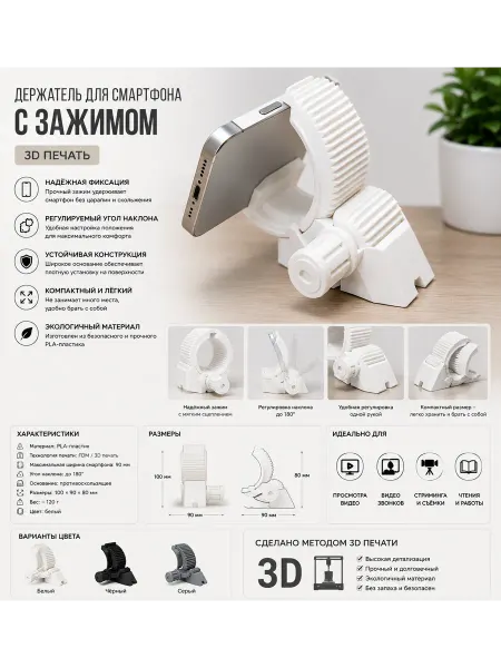 Держатель для смартфона с зажимом (3D печать)