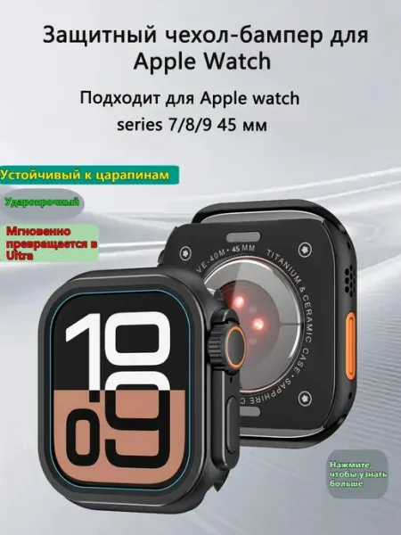 Чехол на часы apple watch эпл воч 45mm