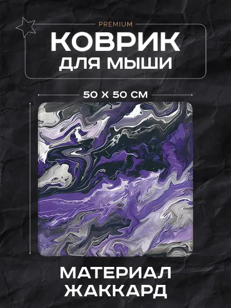 IDShop коврик для мыши 50х50см