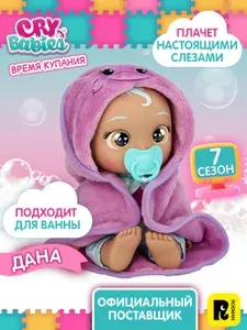 Cry Babies Кукла Дана Время купания плачущая интерактивная Край Бебис