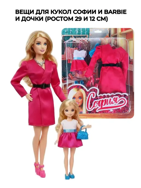 Valia Shop Одежда для кукол barbie и София платье, сумка и обувь