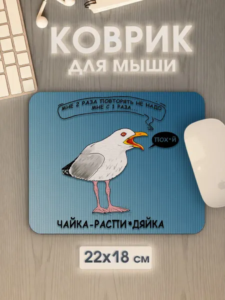 BazarCup Коврик для мышки маленький прикольный с принтом чайки