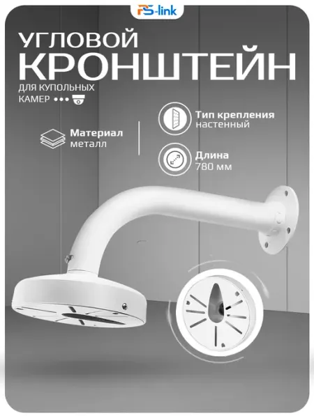 Ps-Link Кронштейн монтажный BR-C80