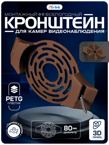 Ps-Link Кронштейн монтажный BR-F05 (Зеленый)