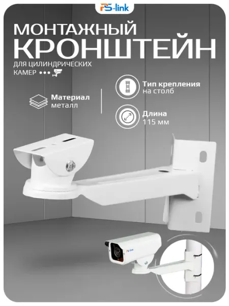Ps-Link Кронштейн для крепления на столб BR-P01