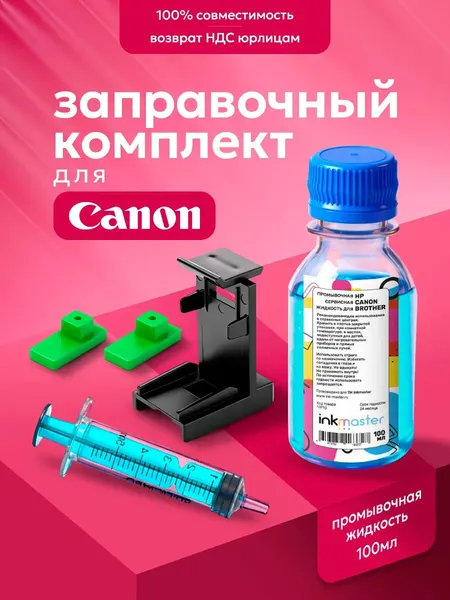 Inkmaster Заправочная станция для прокачки картриджей PG-445 CL-446