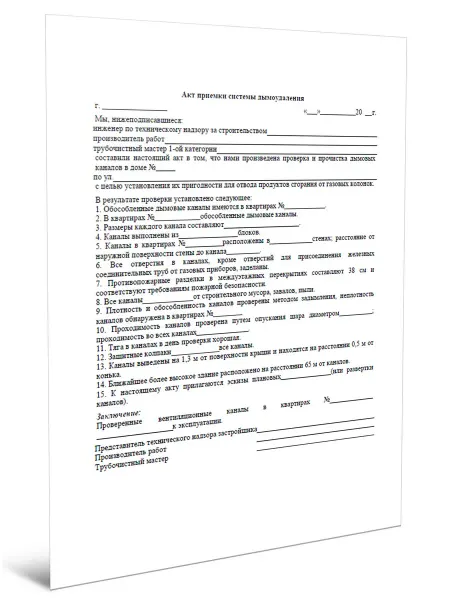 ЦентрМаг Акт приемки системы дымоудаления