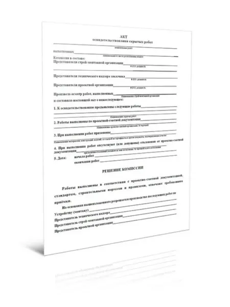 ЦентрМаг Акт освидетельствования скрытых работ
